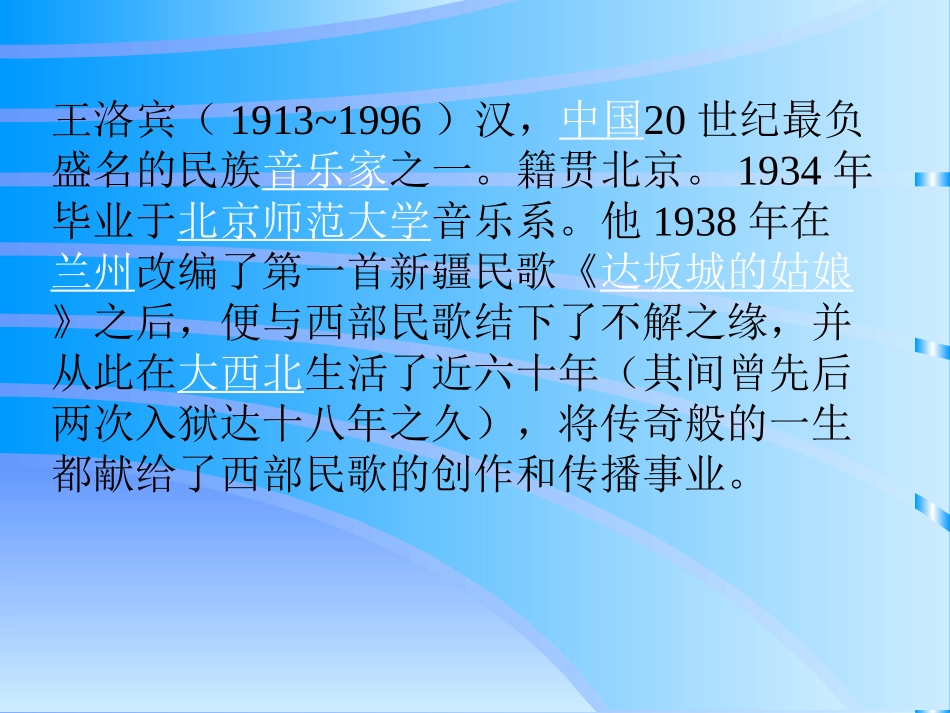 西部歌王王洛宾_第3页