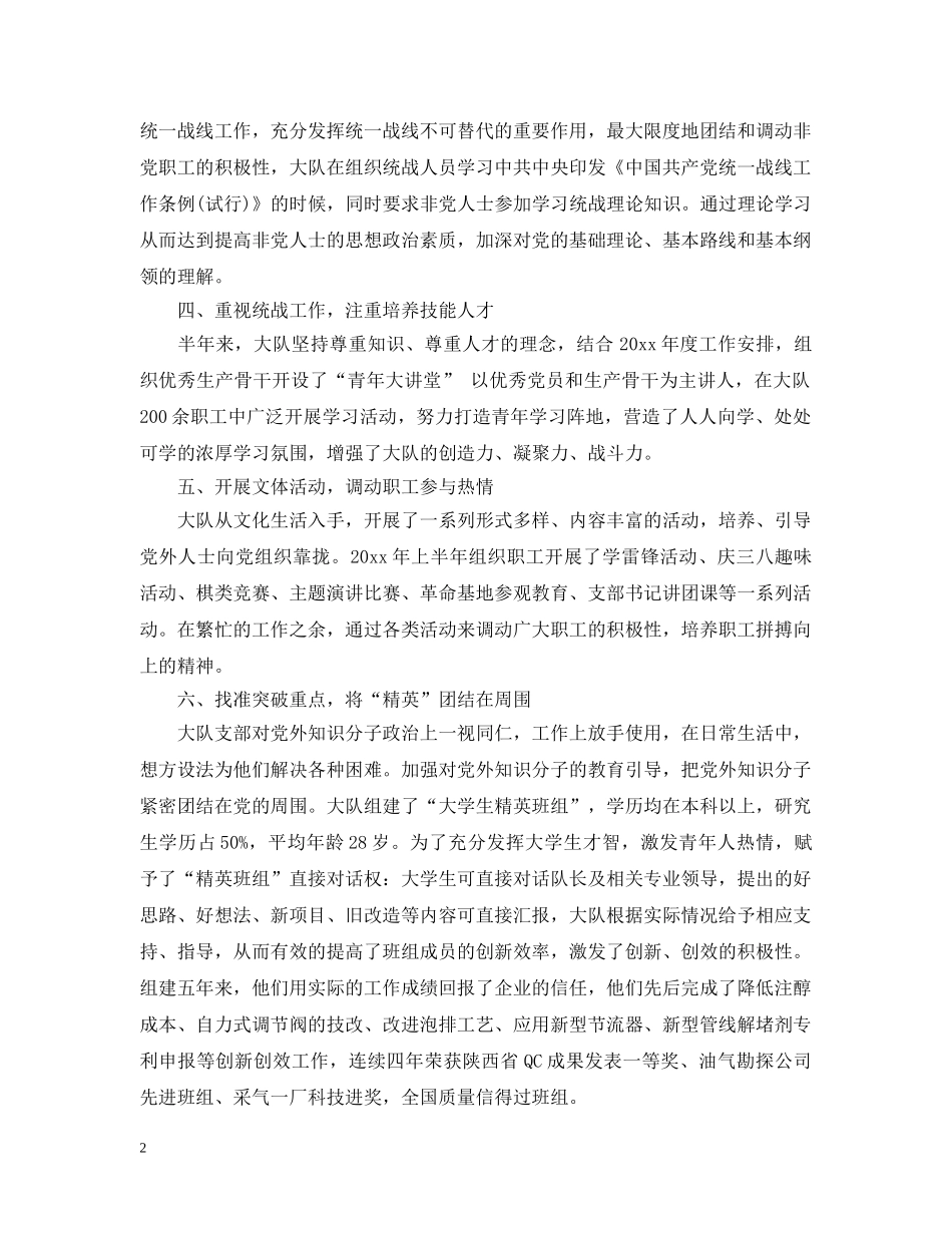 落实基层党建重点工作精选（一） _第2页