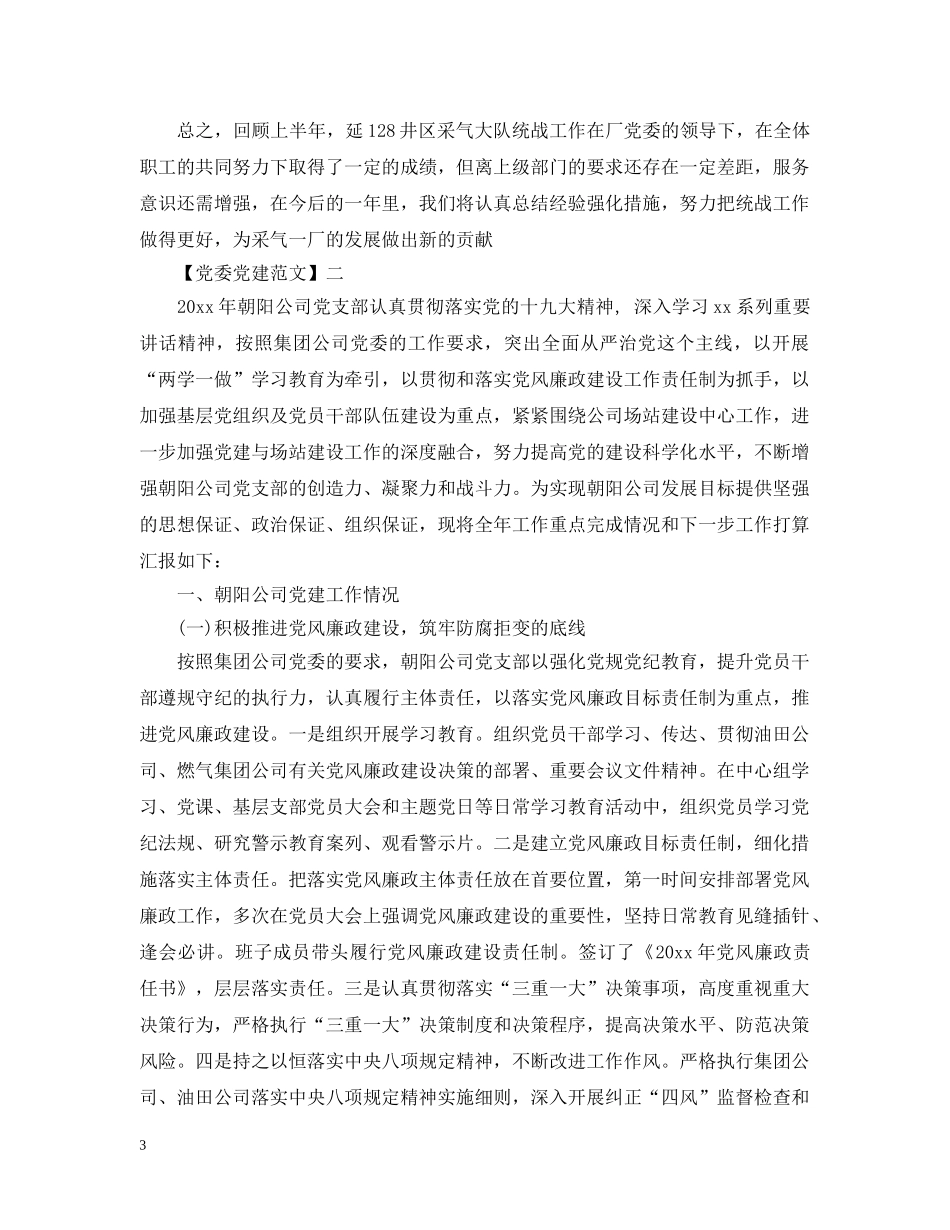 落实基层党建重点工作精选（一） _第3页