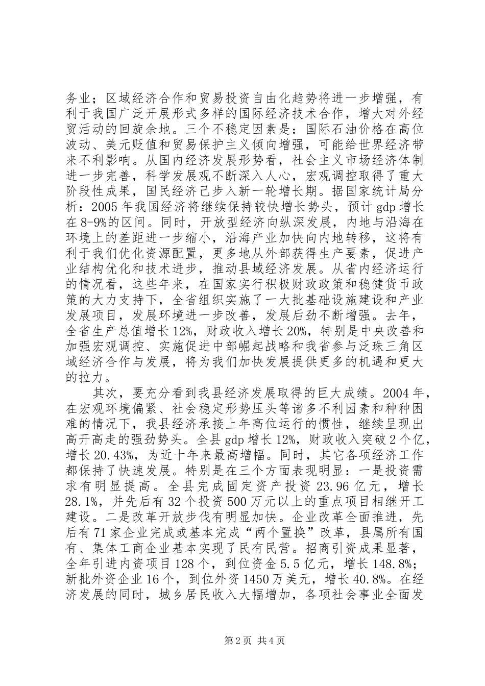 县委书记在国家干部大会讲话发言_第2页