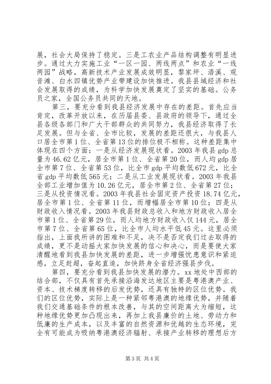 县委书记在国家干部大会讲话发言_第3页