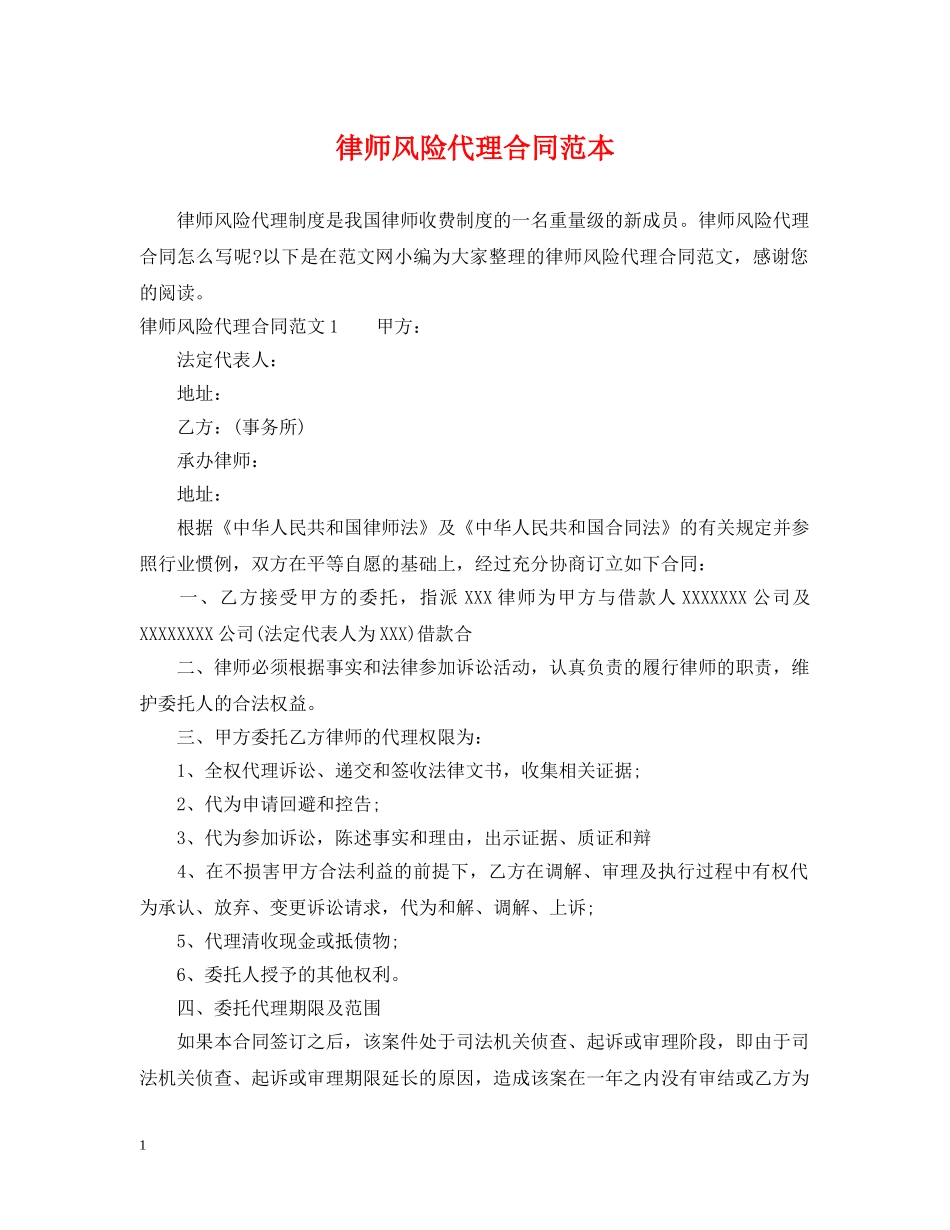 律师风险代理合同范本2 _第1页