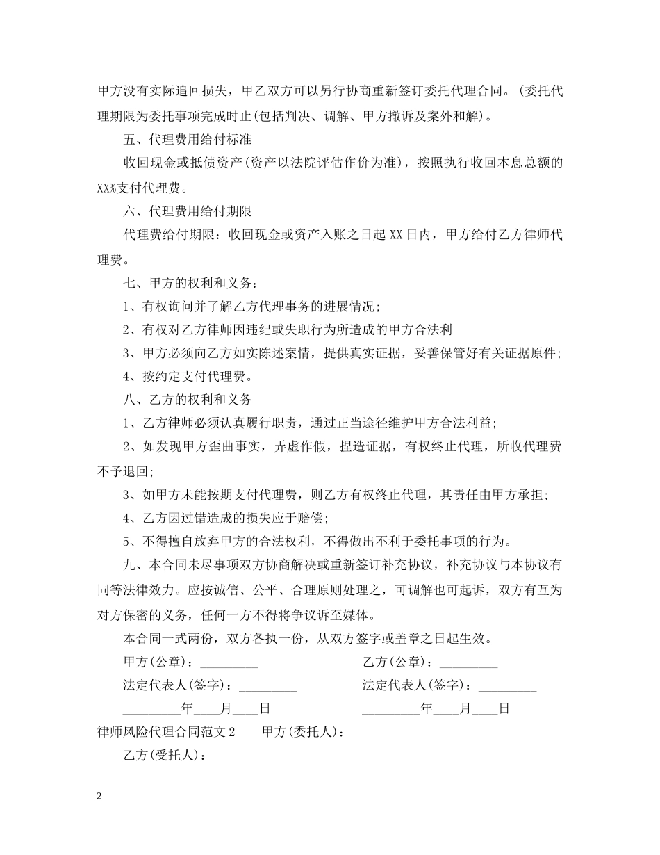 律师风险代理合同范本2 _第2页