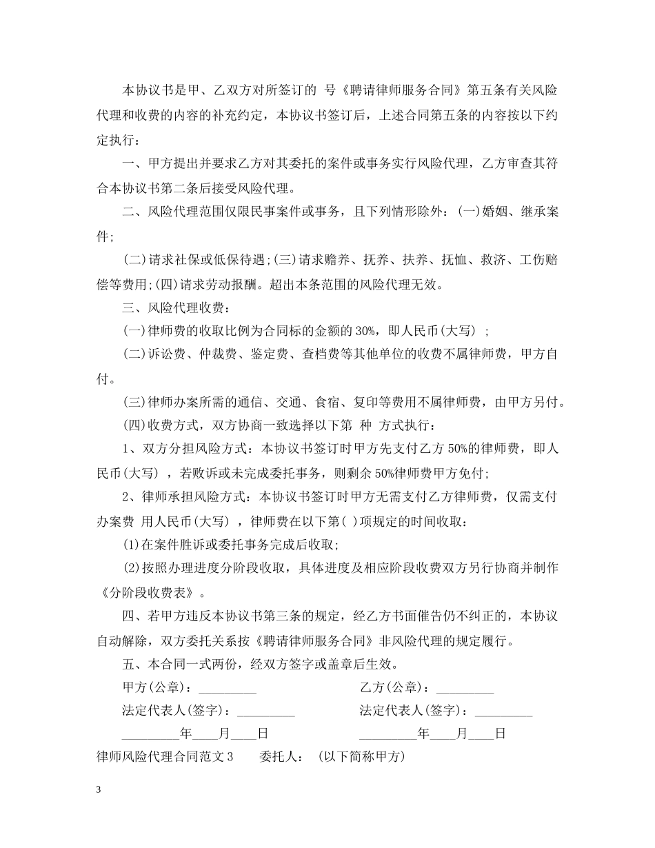 律师风险代理合同范本2 _第3页