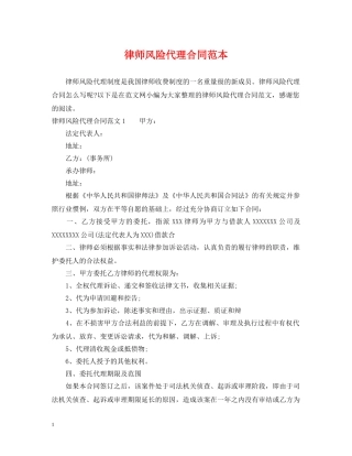 律师风险代理合同范本2 