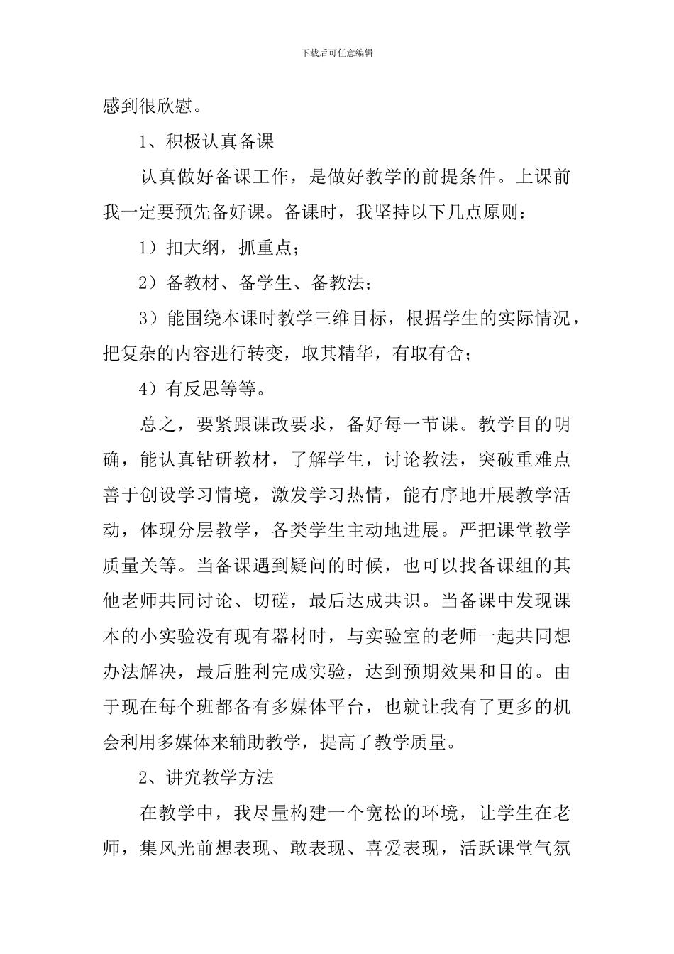 高二物理教师工作总结范例_第2页