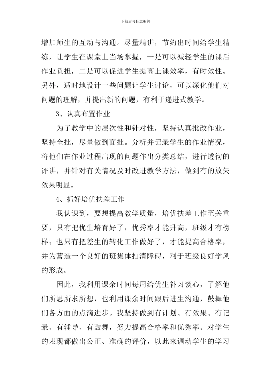高二物理教师工作总结范例_第3页