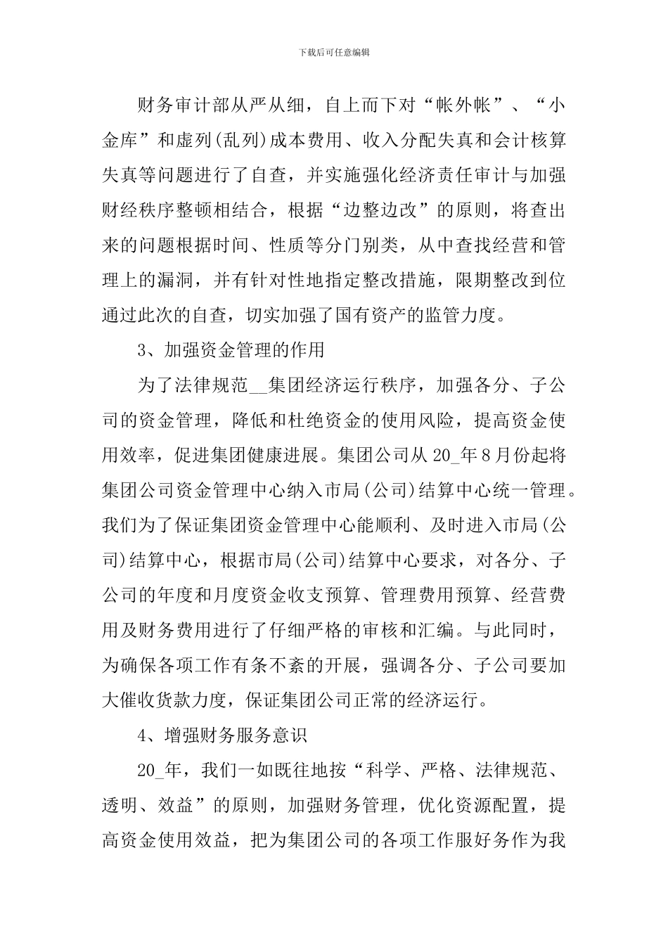 有关审计工作心得体会_第2页
