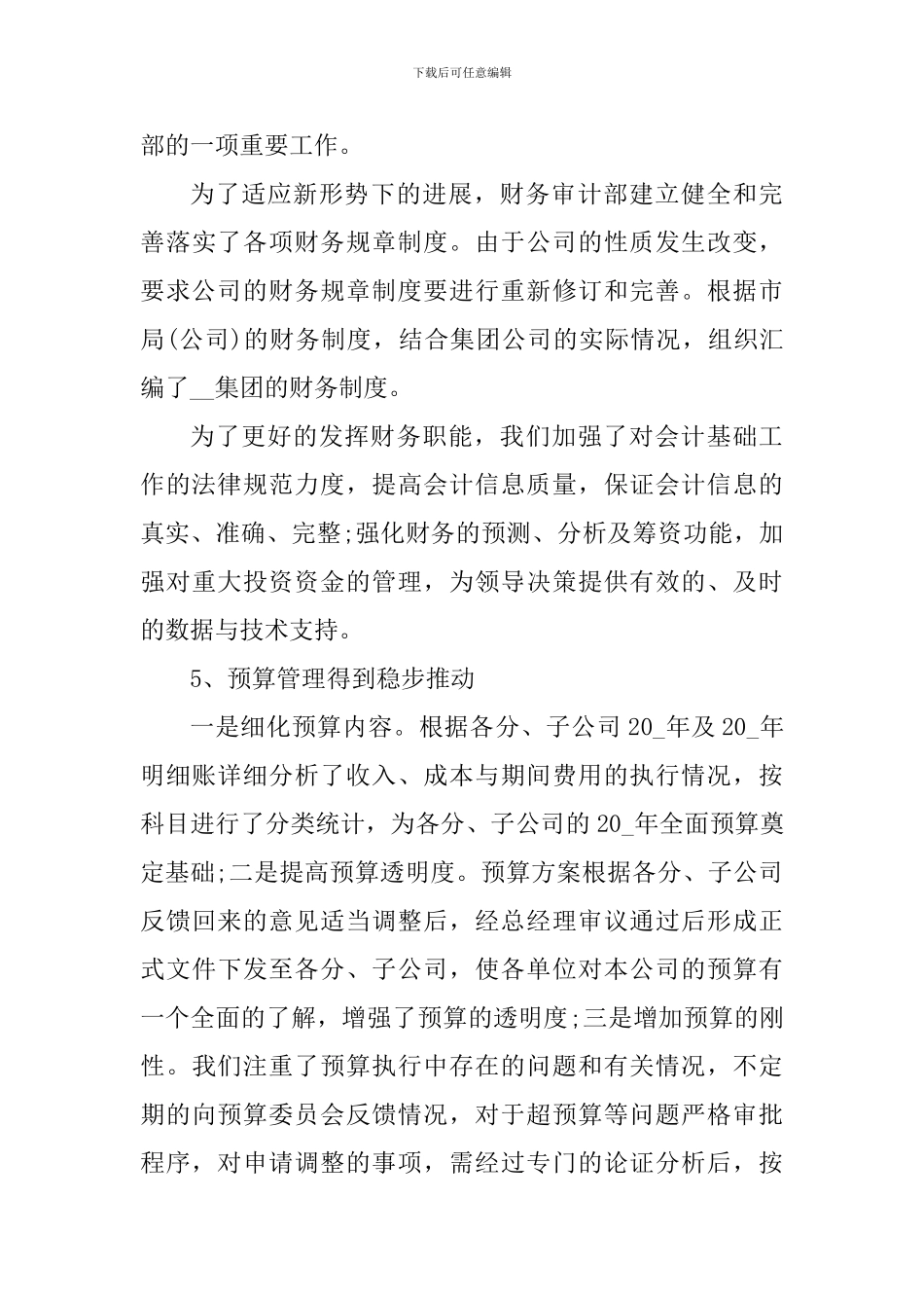 有关审计工作心得体会_第3页