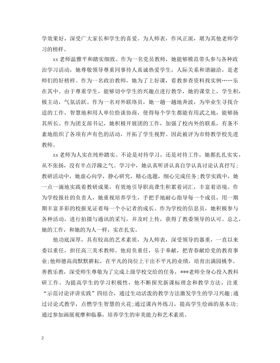 年度考核学校对教师评语 _第2页