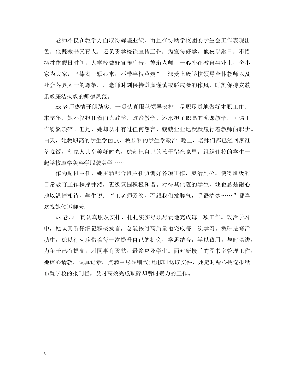 年度考核学校对教师评语 _第3页