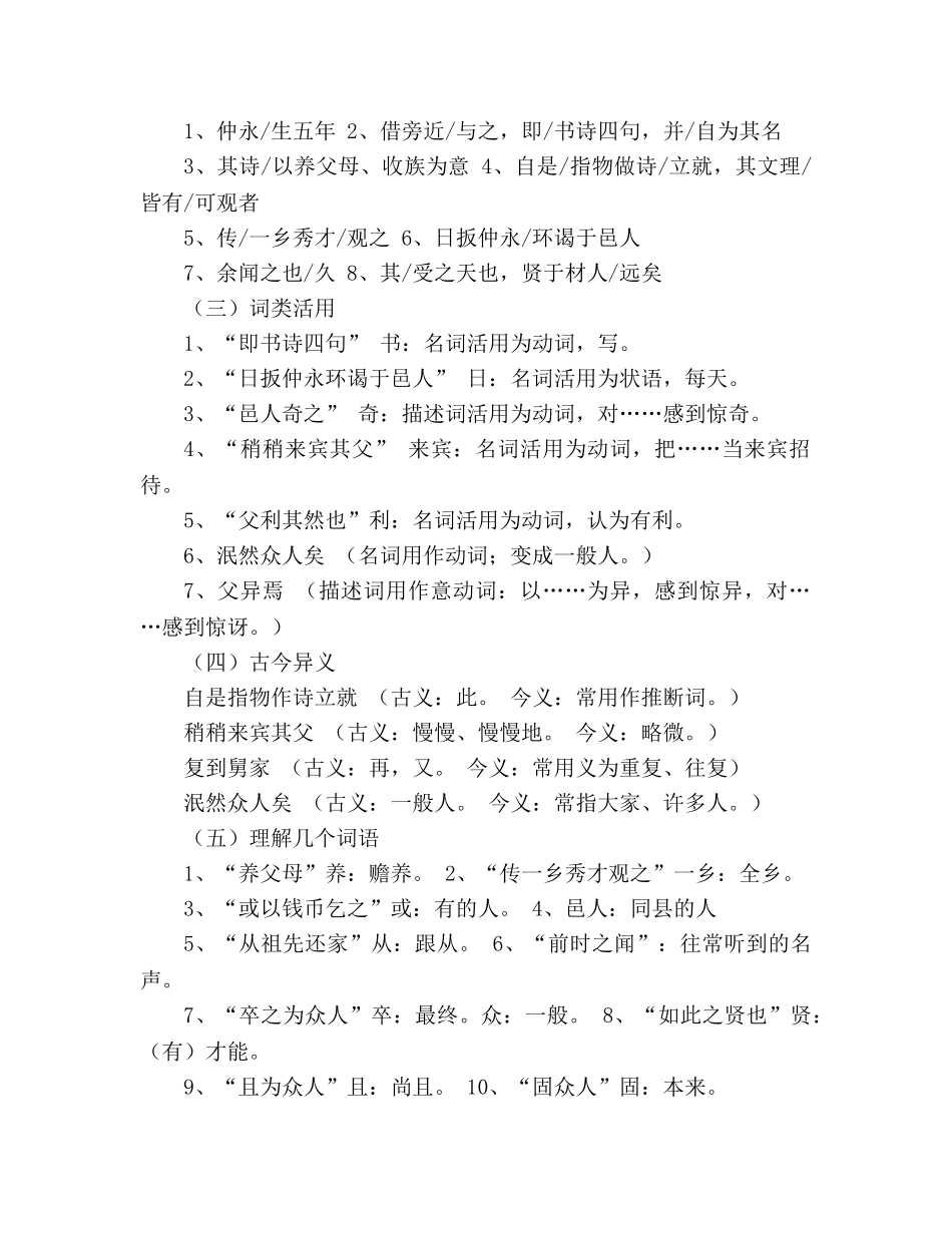 教案人教版语文七年级下《5 伤仲永》导学案 _第2页