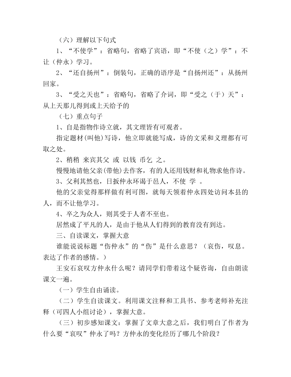 教案人教版语文七年级下《5 伤仲永》导学案 _第3页