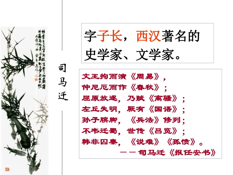 《廉颇蔺相如列传》课件4_第2页