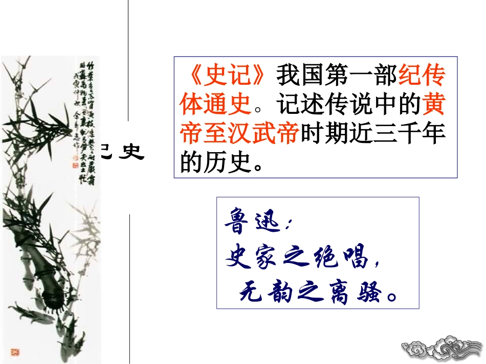 《廉颇蔺相如列传》课件4_第3页