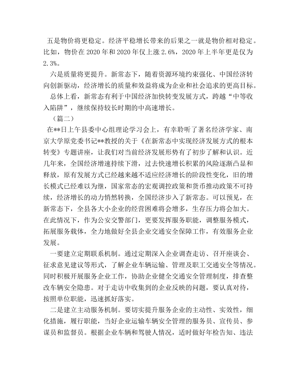 关于促进经济持续健康发展心得体会 (000001)_第2页