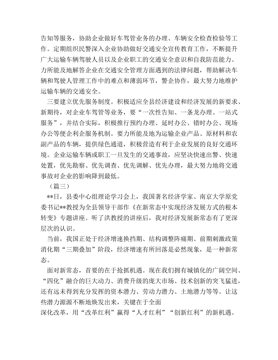 关于促进经济持续健康发展心得体会 (000001)_第3页