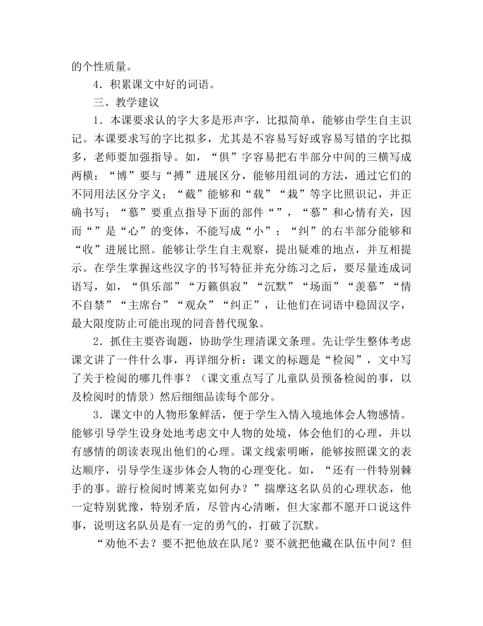 教案三年级语文上册《检阅》教材理解 _第2页