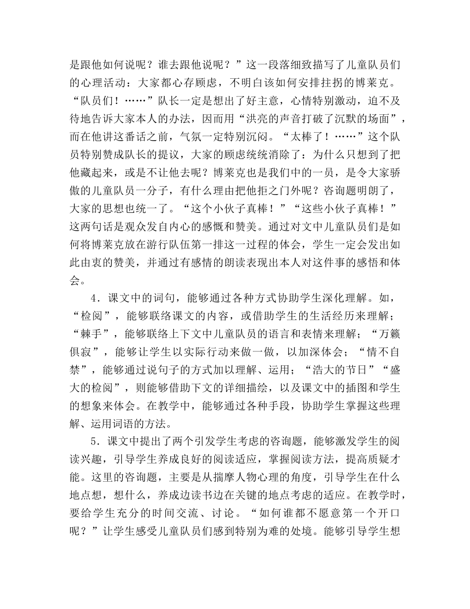 教案三年级语文上册《检阅》教材理解 _第3页