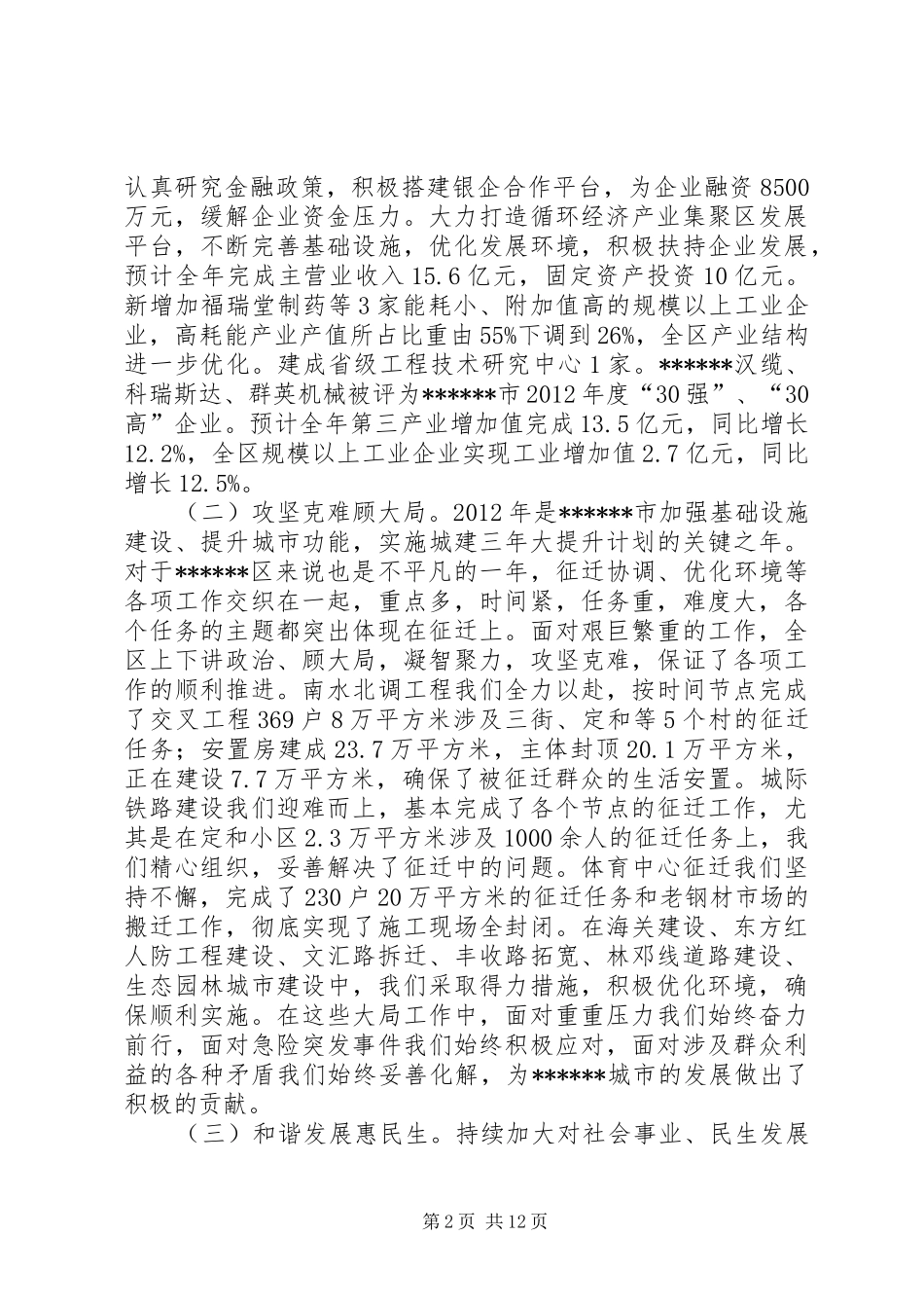 区委全体会议区长讲话发言_第2页