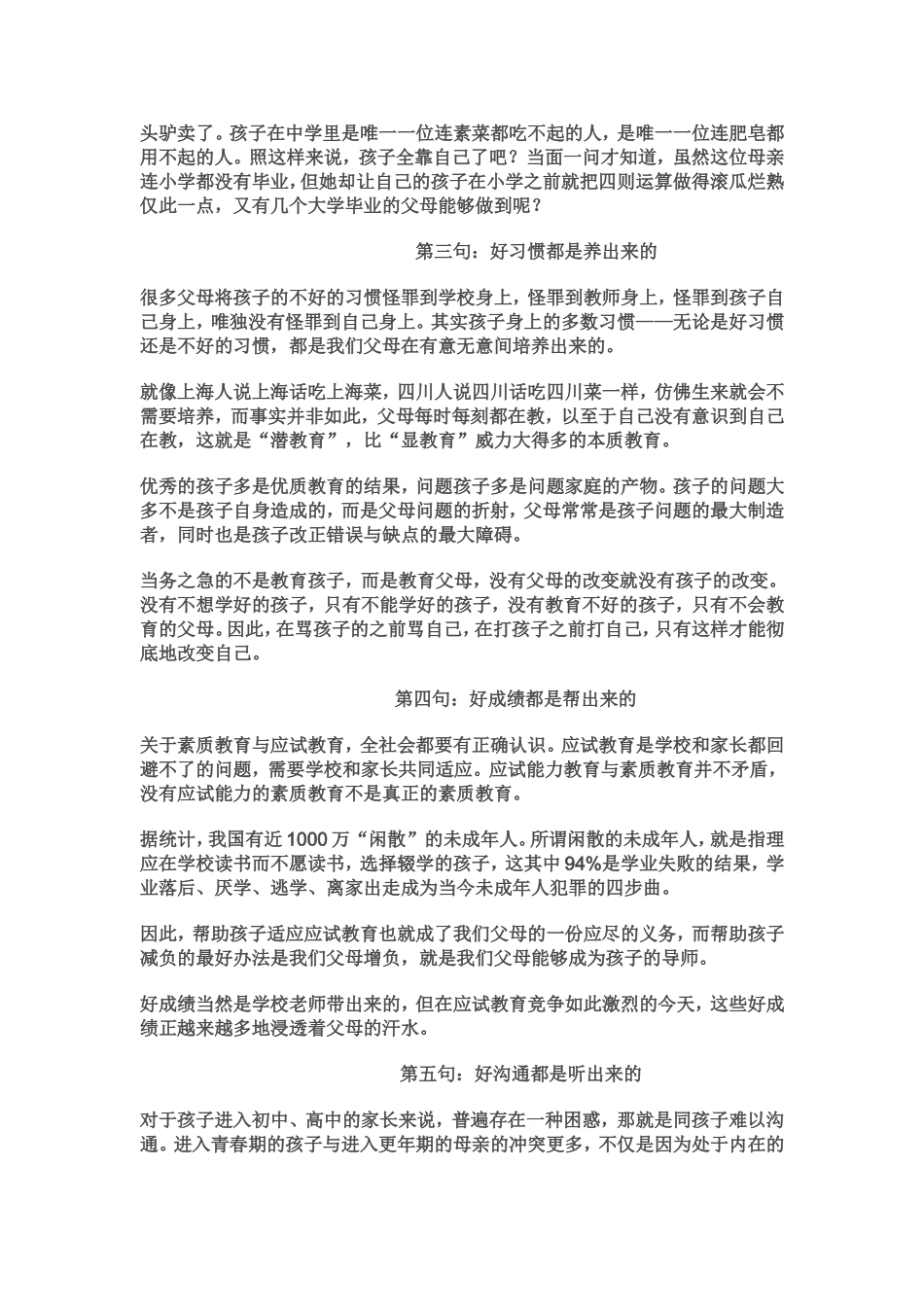 好的家庭教育浓缩为六句话_第2页