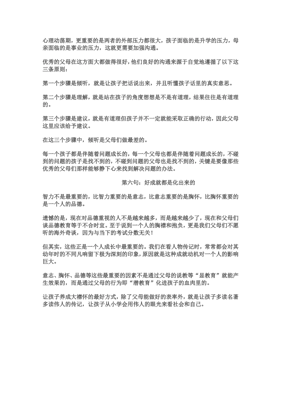 好的家庭教育浓缩为六句话_第3页