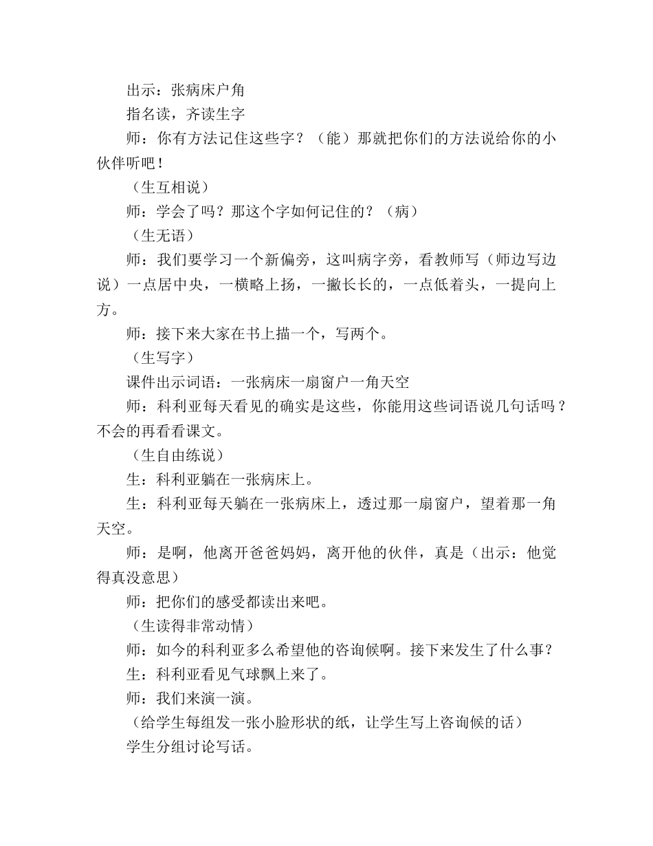 教案人教版小学二年级《窗前的气球》教学实录_2 _第2页