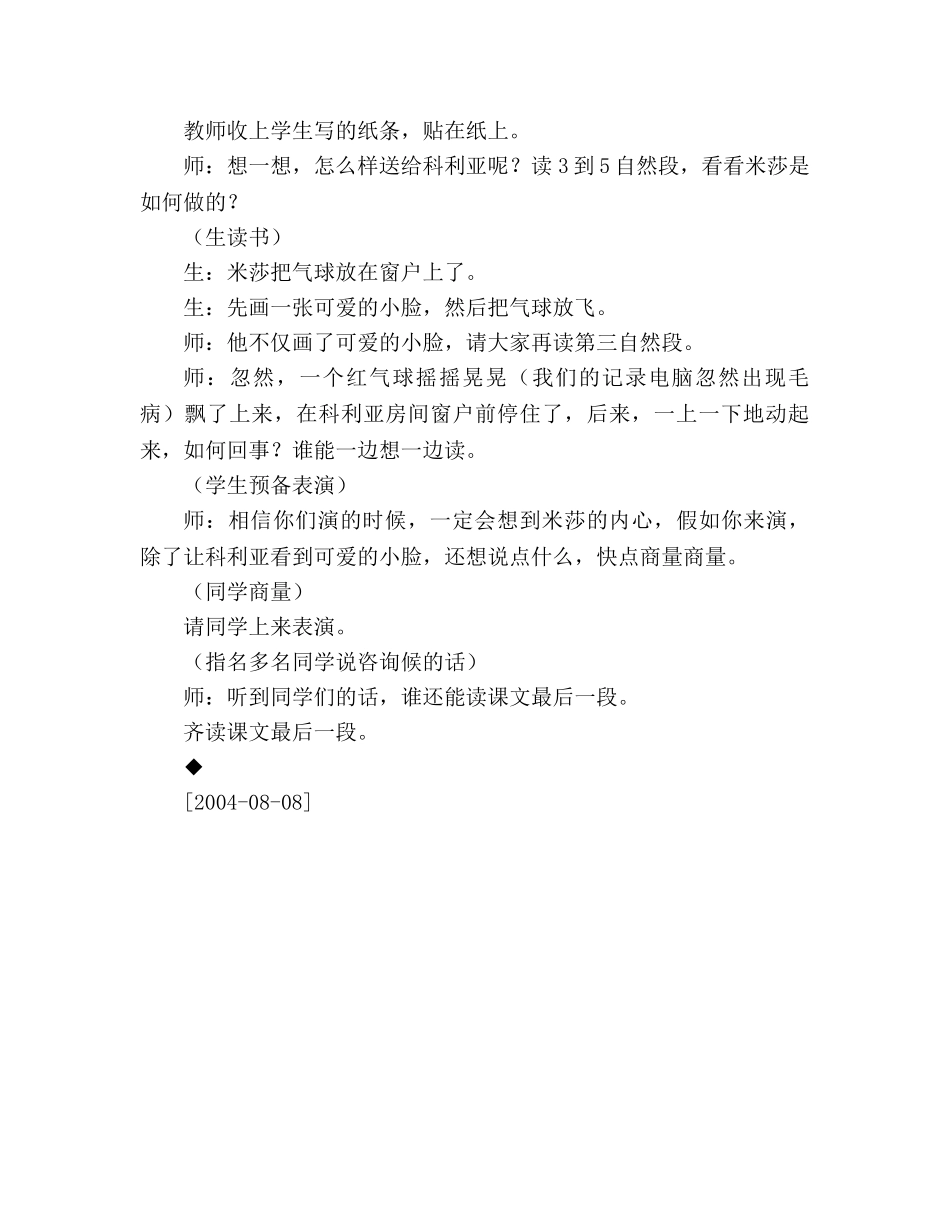教案人教版小学二年级《窗前的气球》教学实录_2 _第3页