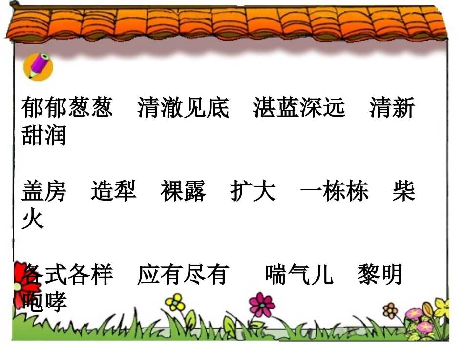 一个小村庄的故事课件_第2页