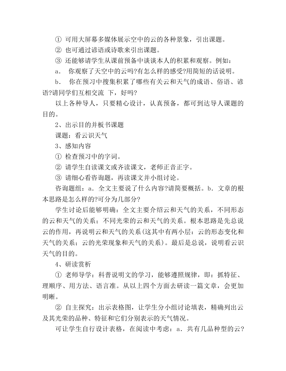 教案人教版七年级语文上册第17课《看云识天气》 _第2页