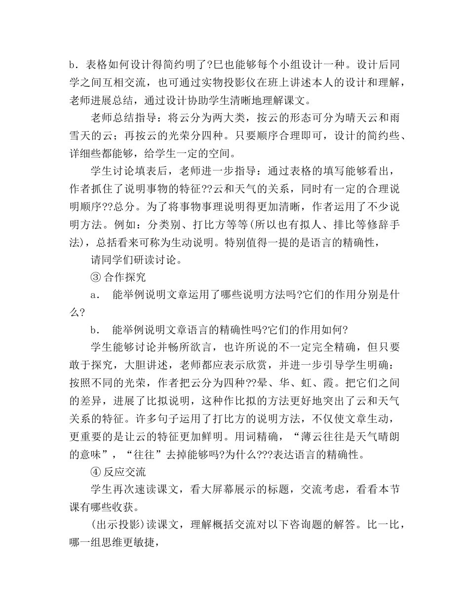 教案人教版七年级语文上册第17课《看云识天气》 _第3页