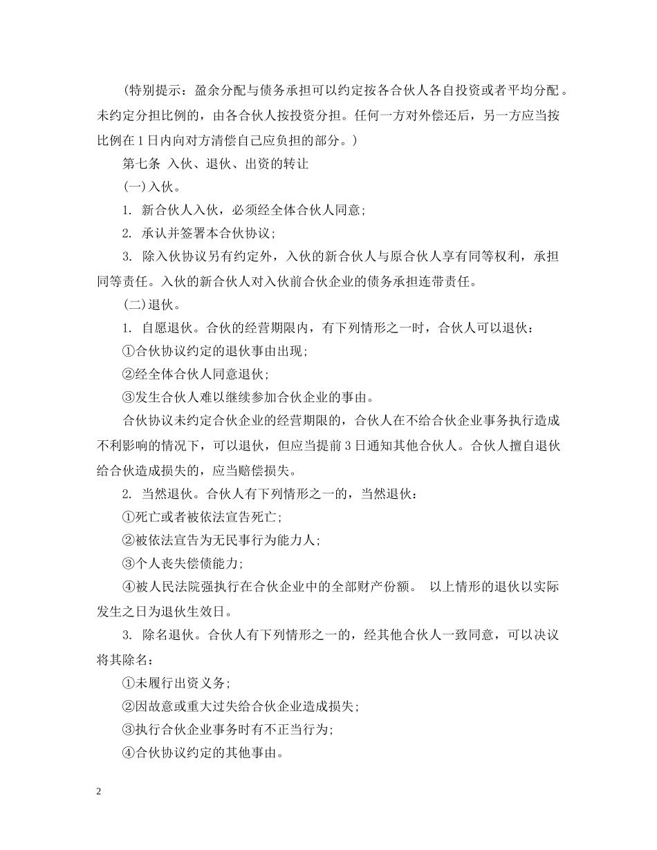 两人合作简明合同范本_第2页