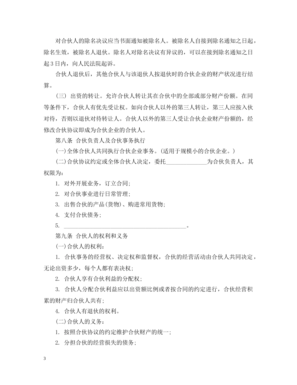 两人合作简明合同范本_第3页