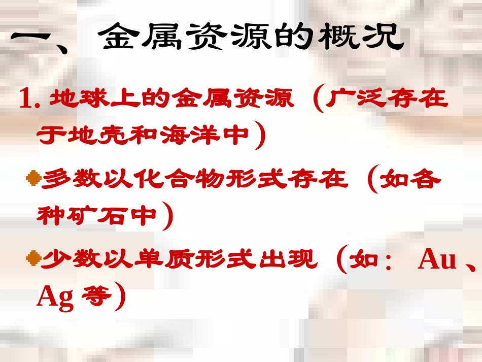 金属资源的保护课件_第2页