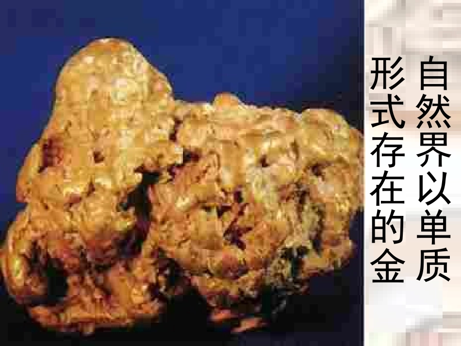 金属资源的保护课件_第3页