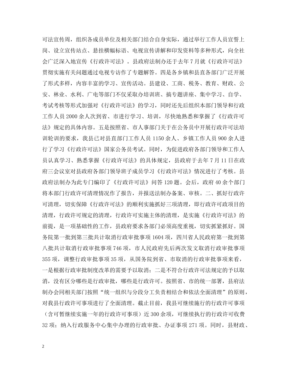 进一步治理经济发展软环境的情况汇报 _第2页