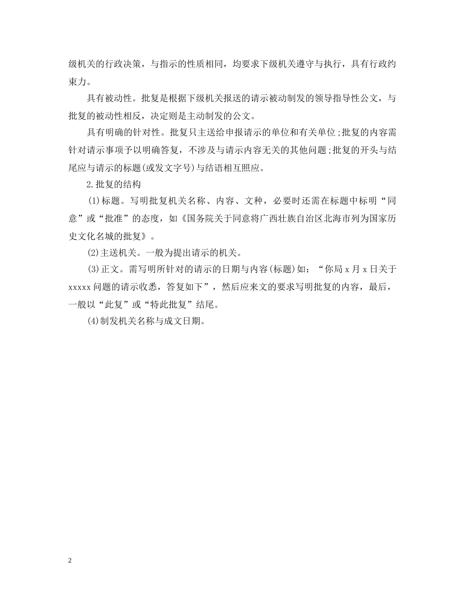 批复的特点有什么 _第2页