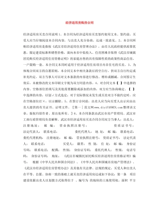 经济适用房购房合同 