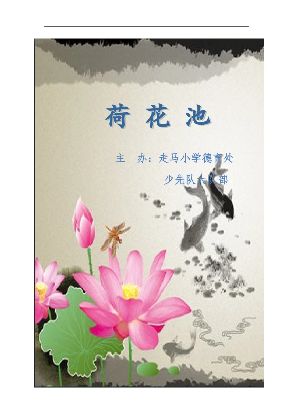 荷花池第二期530_第1页