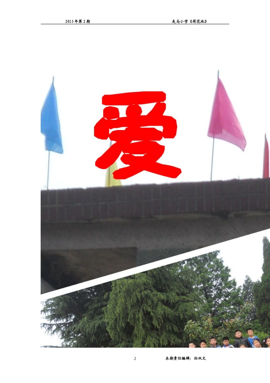 荷花池第二期530_第2页