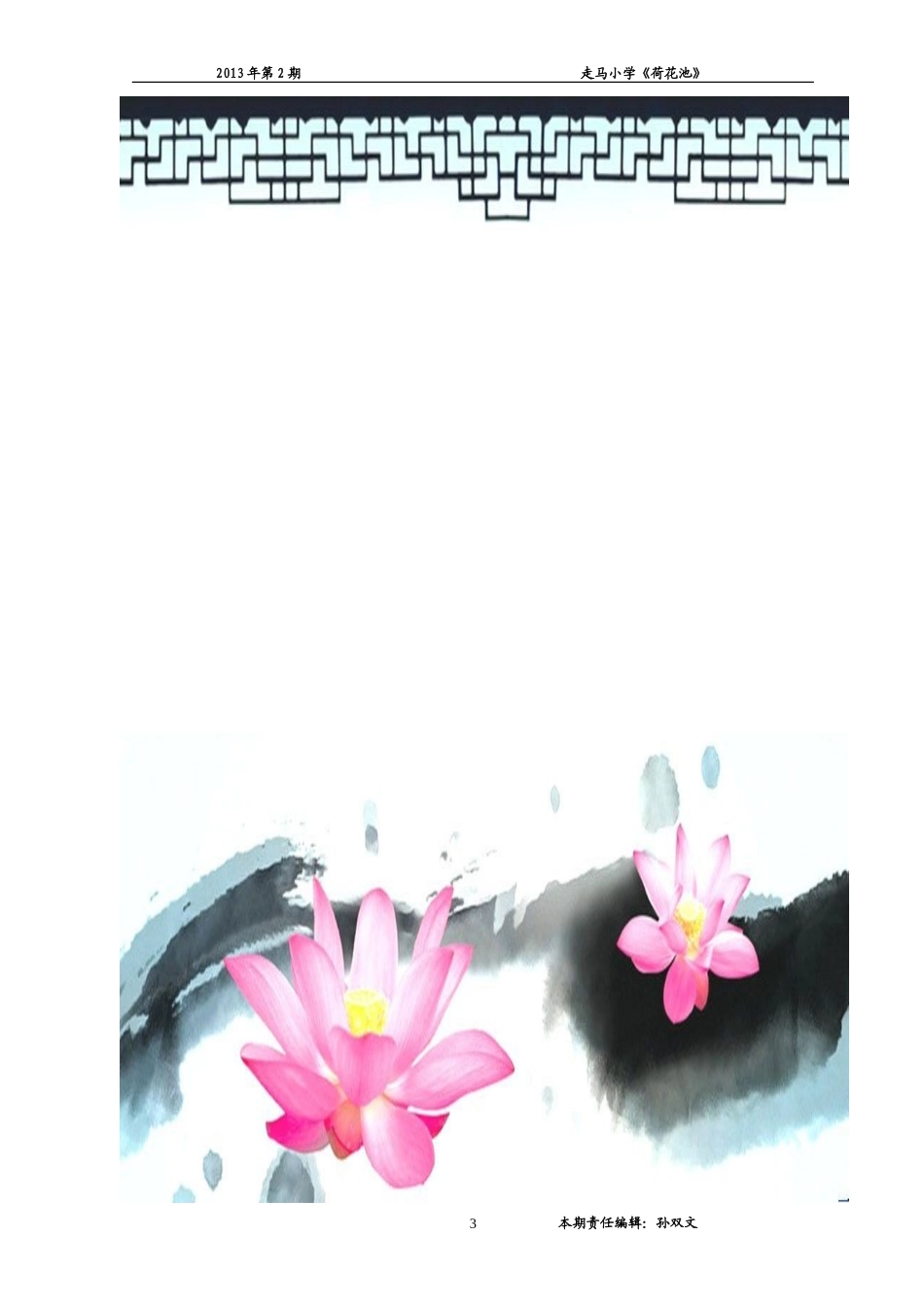 荷花池第二期530_第3页