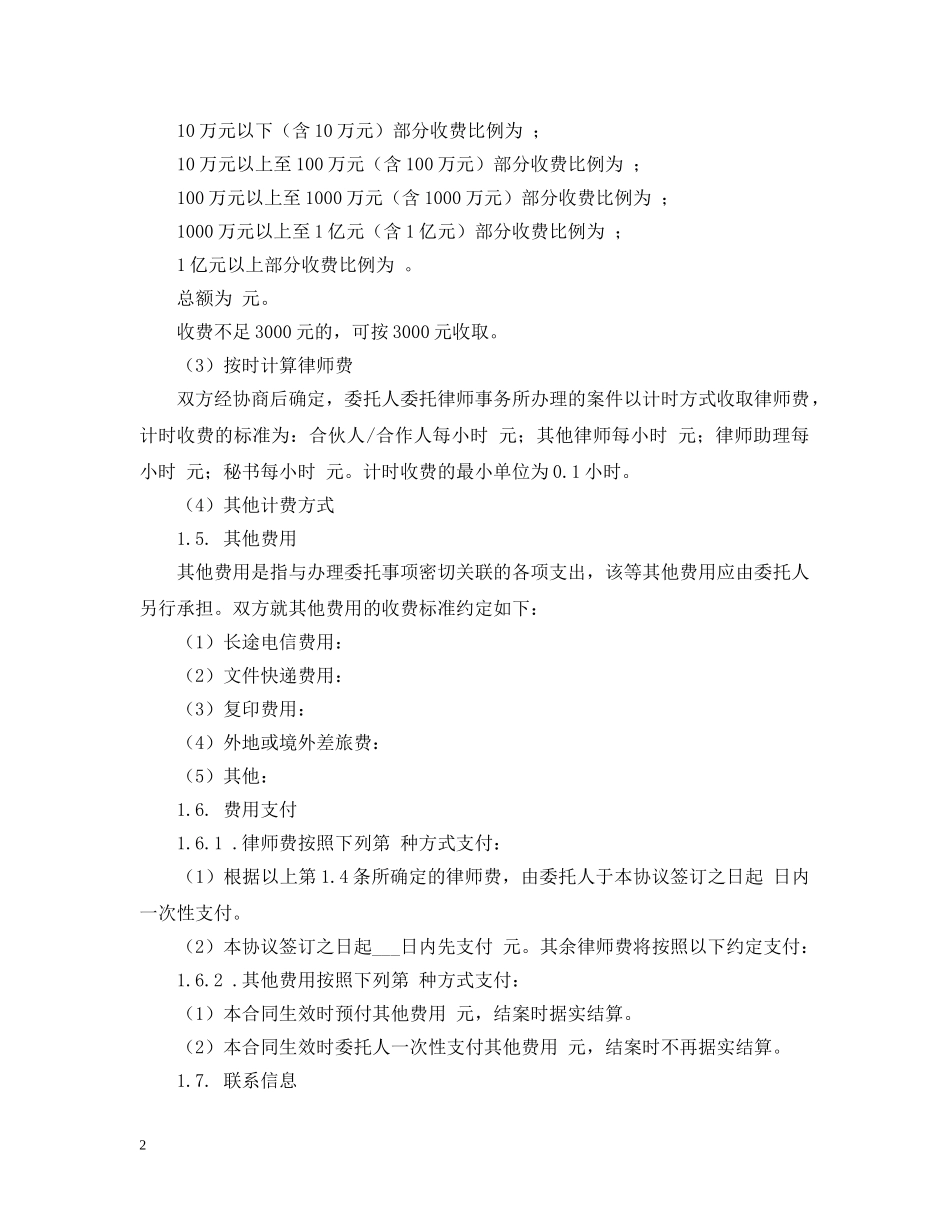 民事案件聘请律师合同书范本 _第2页