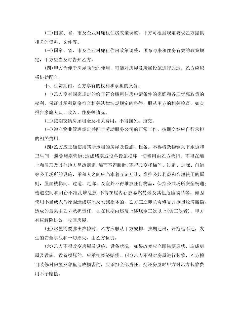 廉租房租房协议书2024 _第2页