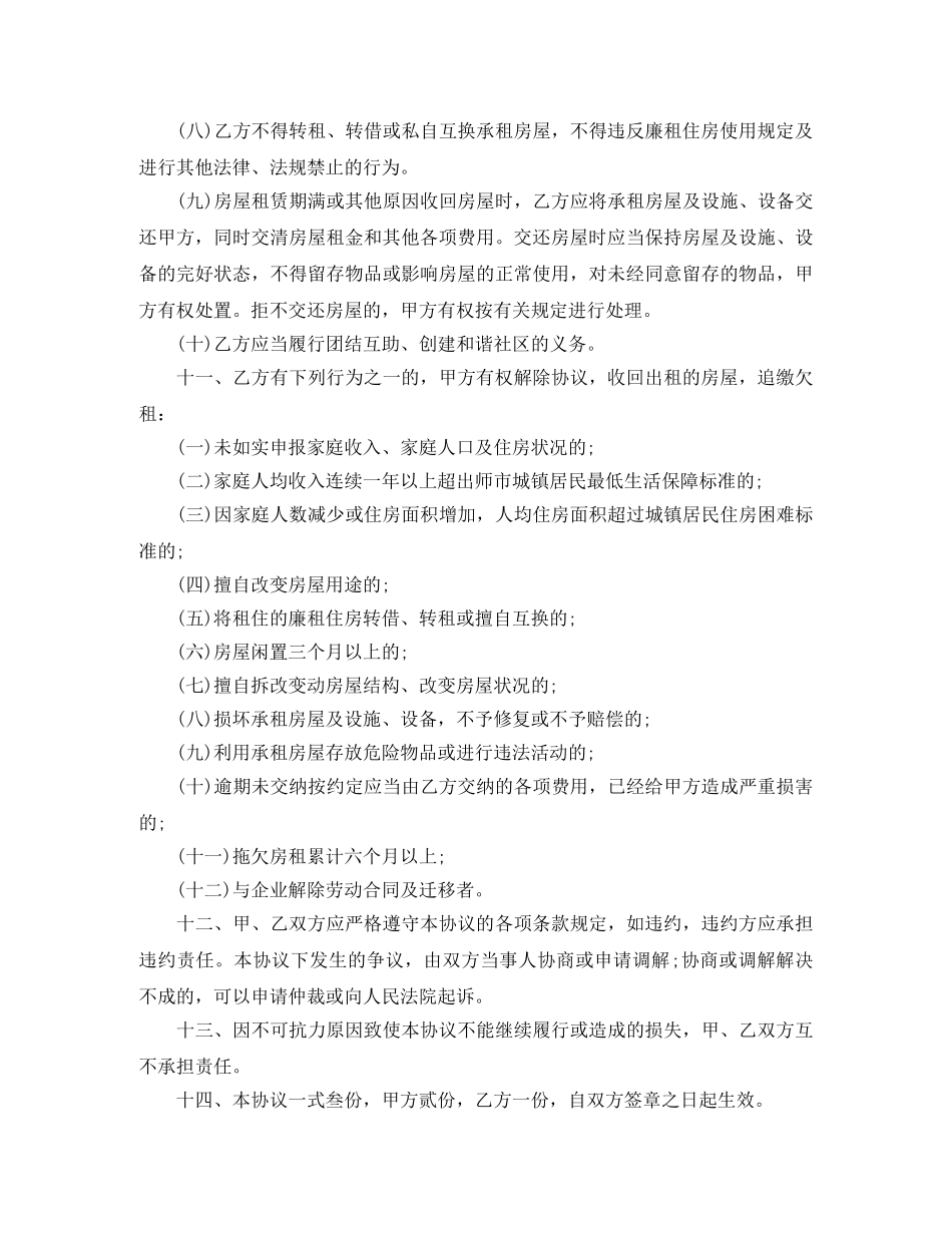 廉租房租房协议书2024 _第3页