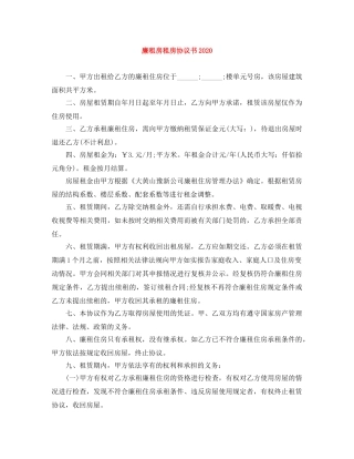 廉租房租房协议书2024 