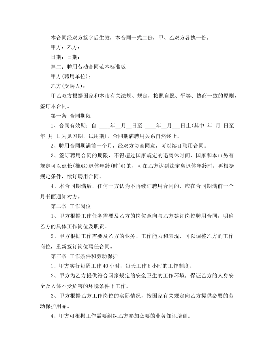聘用劳动合同范本标准版 _第3页