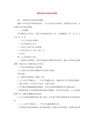聘用劳动合同范本标准版 
