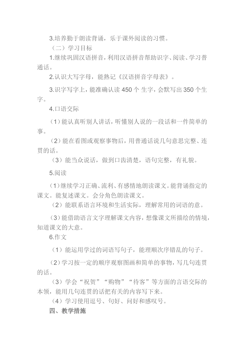 小二(上)第一单元语文备课_第2页