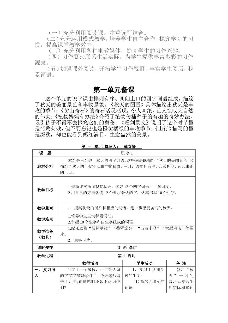 小二(上)第一单元语文备课_第3页