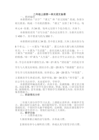 小二(上)第一单元语文备课